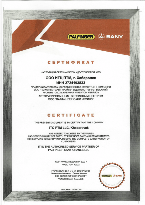 Сертификат "Палфингер Сани Крэйнз"