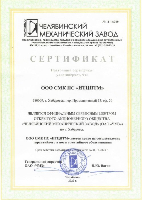 Сертификат Челябинского Механического Завода