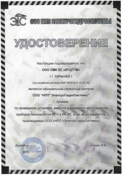Сертификат ЭлектроГидроСистемы