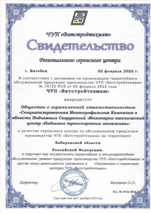 Сертификат Витстройтехмаш